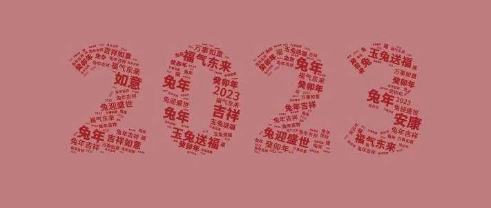 2023兔年春晚节目及赞助商招募